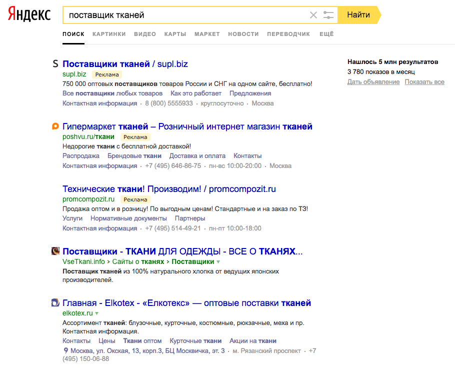 Tapez le nom du produit requis dans la case de recherche de Yandex ou Google et ajoutez le mot grossiste ou fournisseur